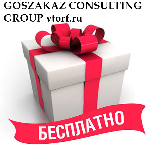Бесплатное оформление банковской гарантии от GosZakaz CG в Балаково